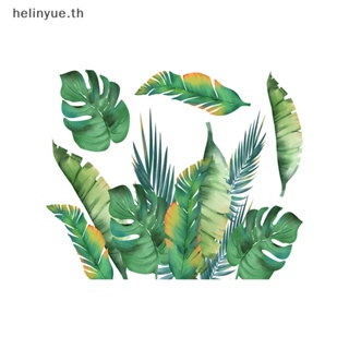 Helinyue สติกเกอร์ติดผนัง ลายใบไม้สีเขียว มีกาวในตัว สําหรับตกแต่งบ้าน ห้องน้ํา ห้องนั่งเล่น