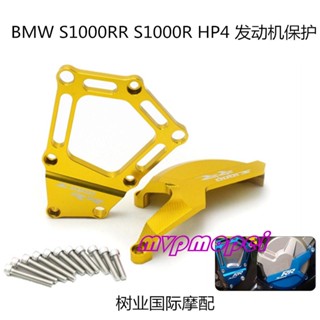 ลดราคา!ฝาครอบป้องกันเครื่องยนต์ CNC กันกระแทก สําหรับ BMW S1000RR S1000R HP4