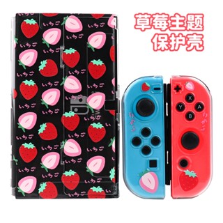 สินค้าใหม่ เคสใส ลายเกมคอนโซลสตรอเบอร์รี่ สําหรับ nintendo switch oled