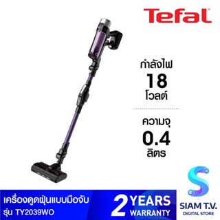 TEFAL เครื่องดูดฝุ่นมือจับ250W X-Force Allergy รุ่นTY2039WO โดย สยามทีวี by Siam T.V.