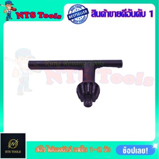 RRT จำปาขันจับดอกสว่าน ขนาดหัวสว่าน 13mm.