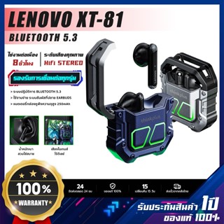 Lenovo หูฟังเล่นเกมส์ XT81 หูฟังบลูทูธ ไร้สาย Bluetooth 5.3 พร้อมไมค์ IPX6 พร้อมไมโครโฟน หูฟังเล่นเกม