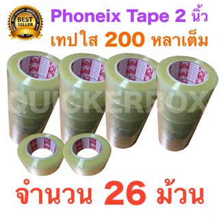 26 ม้วน เทปกาว เทปใสปิดกล่อง PHOENIX TAPE ยาว 200 หลา/ม้วน ส่งฟรี