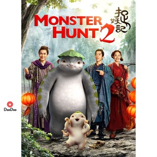 Bluray MONSTER HUNT ศึกถล่มฟ้า อสูรน้อยจอมซน ภาค 1-2 Bluray Master เสียงไทย (เสียง ไทย/จีน ซับ ไทย/อังกฤษ) หนัง บลูเรย์