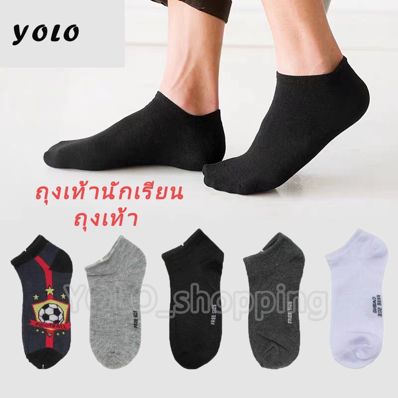 YOLO- พร้อมส่ง ถุงเท้าข้อสั้น【ยกโหล 10คู่】สไตล์ญี่ปุ่น ฟรีไซร์ ถุงเท้าสีพื้น เนื้อผ้านุ่มสบาย ระบายอากาศ ถุงเท้านักเรียน