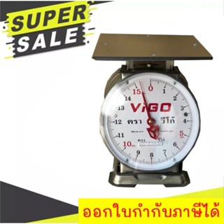 แม่นยำ 100% ตาชั่ง VIGO แสตนเลสแท้ 15 กิโล จานแบน มีใบรับมาตราฐานตาชั่ง