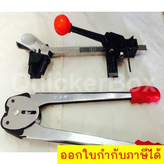 Tensioner Crimper Set Sealer Packaging เครื่องรัดกล่องมือโยก ส่งฟรี