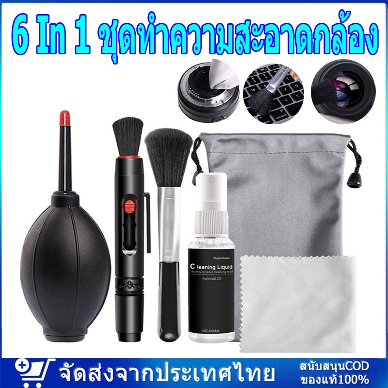 6 In 1 ชุดทําความสะอาดกล้อง ชุดทําความสะอาด ชุดทําความสะอาด ชุดทําความสะอาด เครื่องมือทําความสะอาดเลนส์ Dslr