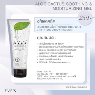 อโลแคคตัส ALOE CACTUS SOOTHING &amp; MOISTURIZING GEL