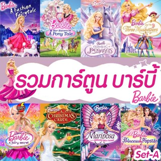 Bluray บลูเรย์ Bluray บลูเรย์ บาร์บี้ เจ้าหญิง รวมการ์ตูน Barbie (เสียงไทยเท่านั้น) SET A (เสียง EN /TH) Bluray บลูเรย์