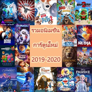 Bluray บลูเรย์ Bluray แผ่นบลูเรย์ การ์ตูนใหม่ หนังใหม่ 2019-2020 (เสียงแต่ละตอนดูในรายละเอียด) Bluray บลูเรย์
