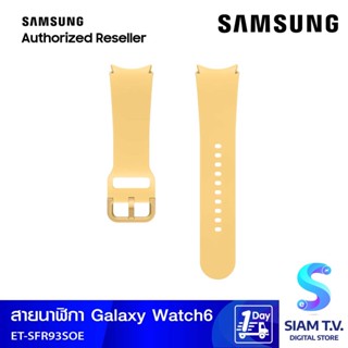 SAMSUNG Watch6 Sport Band (S/M)Apricot สายนาฬิกา โดย สยามทีวี by Siam T.V.