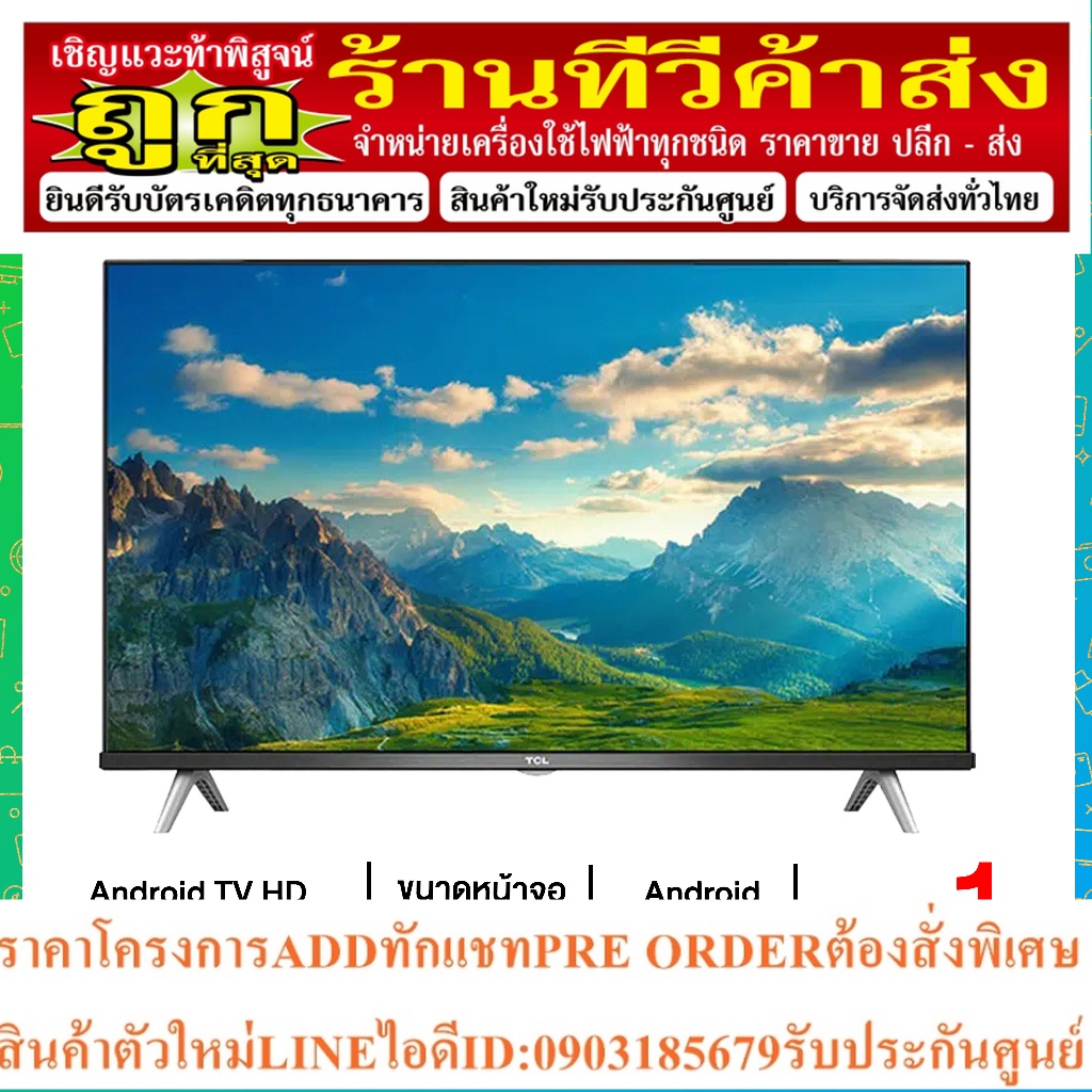 TCL  Android TV HD DIGITAL 32นิ้ว รุ่น 32S66A (ไร้ขอบ)
