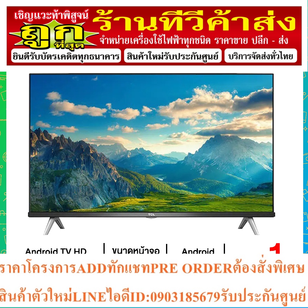TCL  Android TV HD DIGITAL 32นิ้ว รุ่น 32S66A (ไร้ขอบ)