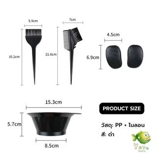 YOYO ชุดอุปกรณ์ทำสีผม hair dye product