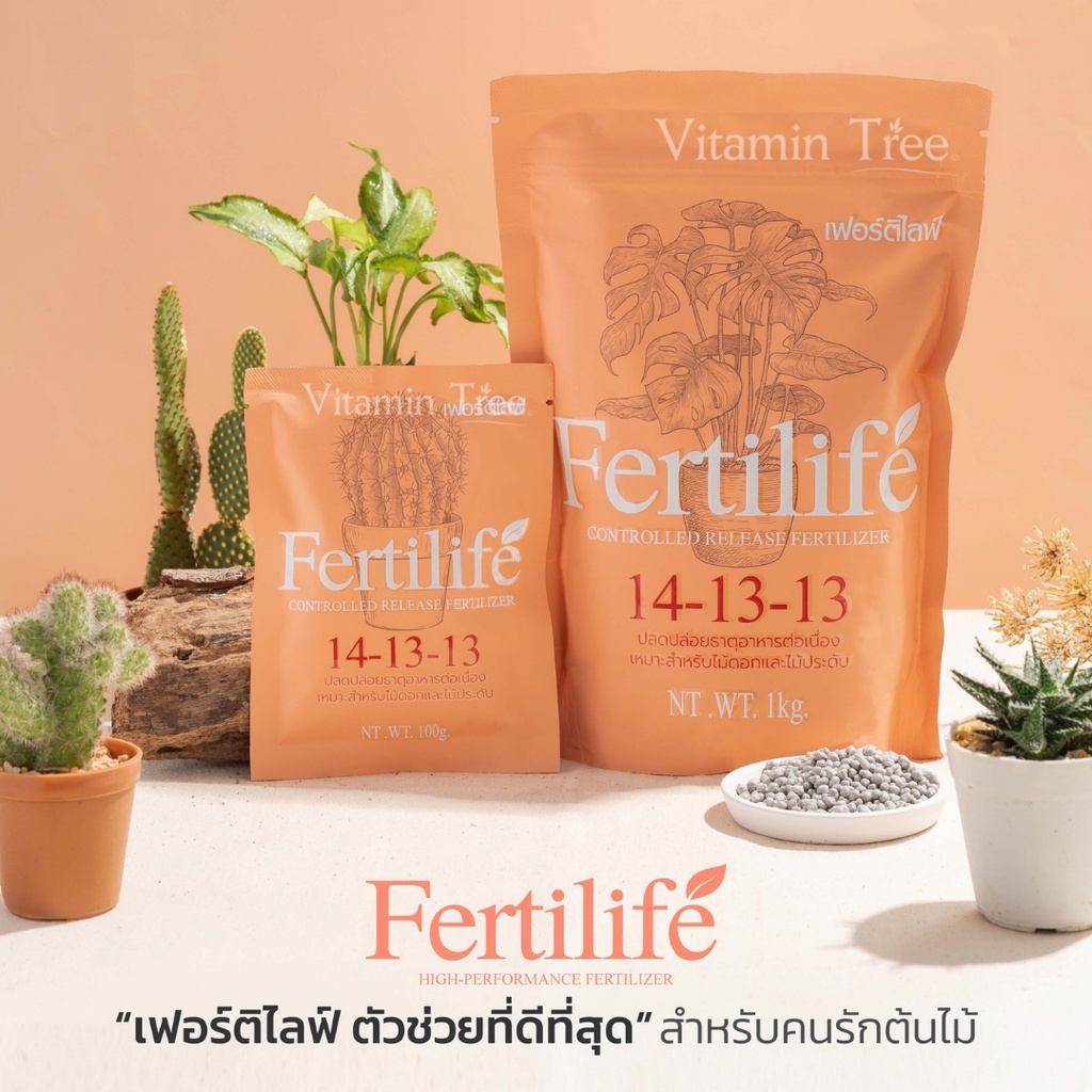 เฟอร์ติไลฟ์ ปุ๋ยละลายช้า 14-13-13 ใส่ครั้งละ3เดือน สำหรับไม้ประดับ fertilife ออสโมโค้ท เทอร์โมโค้ท ป