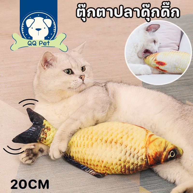 😻พร้อมส่ง😻ของเล่นแมว ตุ๊กตาปลาดุ๊กดิ๊ก ตัวใหญ่มีซิป บรรเทาความเครียดของแมว 20cm