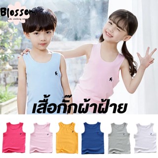 Blossom Kids เสื้อกล้ามเด็ก ผ้านิ่มใส่ได้ทั้ง เสื้อทับ เด็กผู้หญิง เด็กผู้ชาย