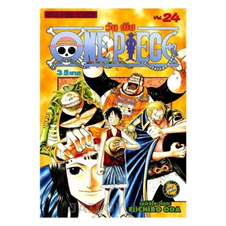 นายอินทร์ หนังสือ One Piece 24 วันพีซ (การ์ตูน)