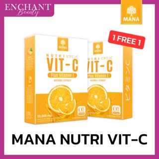 [ส่งฟรี+แท้100%] Mana Nutri Vit C มานาวิตามินซี วิตามินซีเต็มโดส 55,000mg อร่อย เหมือนทานส้มสดจากสวน ซื้อ 1 แถม 1