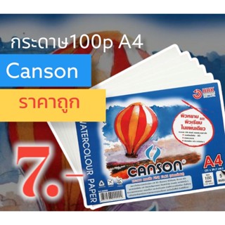 กระดาษ100ปอนด์ a4 ราคาถูก✔️✔️แคนสัน ร้อยปอนด์