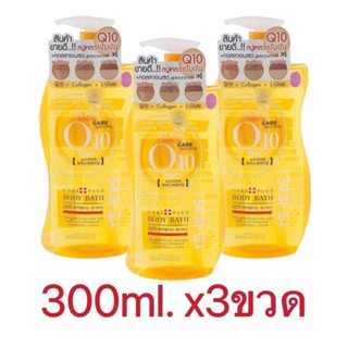 BOYA คิวเท็น สบู่เหลว 300ML แพ็ค 3 ขวด (E)