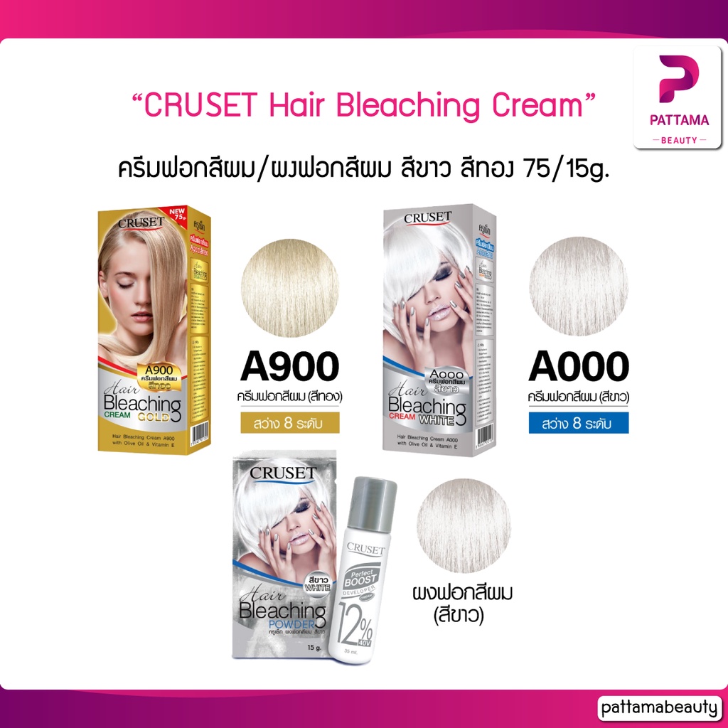 CRUSET ครีมฟอกสีผม/ผงฟอกสีผม สีขาว สีทอง 75/15g. ช่วยเปลี่ยนสีผมให้อ่อนลงในทันทีได้ง่ายๆ