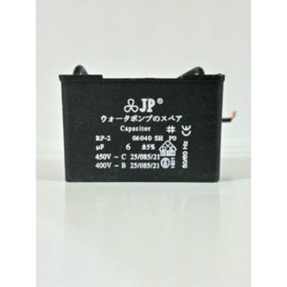 Jp 6UF Box - ตัวเก็บประจุกล่อง 450V สายเคเบิล 6UF (ตัวเก็บประจุ)