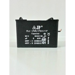 Jp 6UF Box - ตัวเก็บประจุกล่อง 450V สายเคเบิล 6UF (ตัวเก็บประจุ)