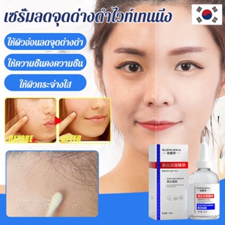 【ซื้อ 1 ฟรี 1】เซรั่มบํารุงผิวหน้า ลดจุดด่างดํา