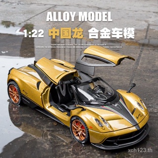 [พร้อมส่ง] โมเดลรถยนต์จําลอง 1: 22 Pagani Chinese Dragon ของเล่นสําหรับเด็ก OJK1