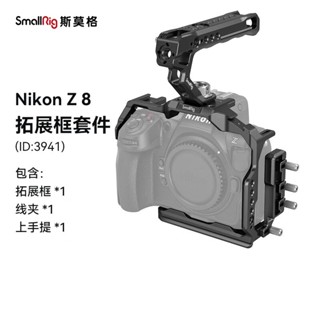 Smallrig (SmallRig) กรอบกล้อง รูปตัว L แบบปลดเร็ว อุปกรณ์เสริม สําหรับกล้อง Nikon Z8 Micro