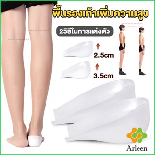 Arleen แผ่นเสริมส้นรองเท้า เพิ่มส่วนสูง 2.5cm 3.5cm ใส่ในรองเท้า รุ่นชายและหญิง Heightened insoles