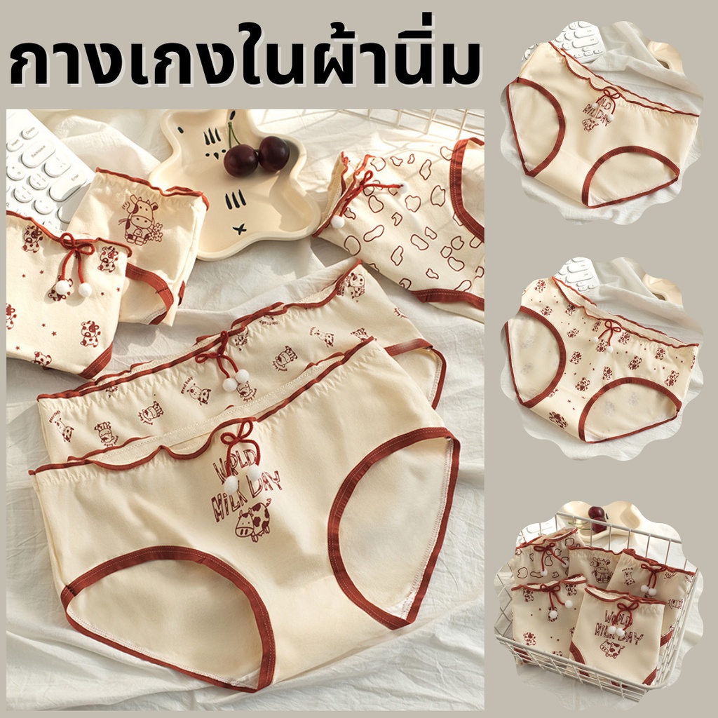 เซ็ตกางเกงในคอตตอล ลายวัว ผ้านิ้ม กางเกงในผ้าฝ้าย ใส่สบาย ระบายอากาศดีใส่สบายผ้านิ่ม กางเกงใน