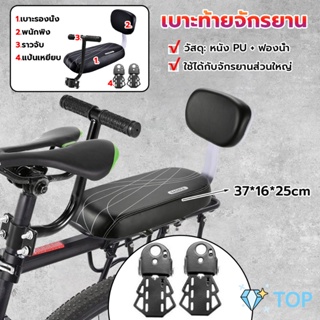 อานเบาะที่นั่งหลัง Pu กันกระแทกสีดําสําหรับรถจักรยาน พนักพิงจักรยาน bicycle seat