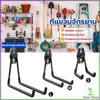 SIAM Metal hook ที่แขวนจักรยาน ที่แขวนติดผนัง New~