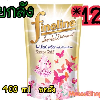 fineline ไฟน์ไลน์พลัส ซันนี่โกลด์ ผลิตภัณฑ์ซักผ้าขนาด400 มล*12 ถุง