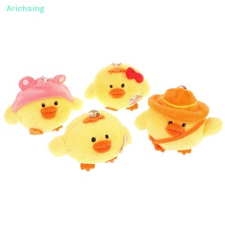 &lt;Arichsing&gt; พวงกุญแจตุ๊กตาไก่น้อยน่ารัก สีเหลือง ตุ๊กตาการ์ตูนไก่ ตุ๊กตายัดไส้ พวงกุญแจ กระเป๋าเป้สะพายหลัง รถ กระเป๋า พวงกุญแจ ตกแต่ง ของขวัญเด็ก ลดราคา