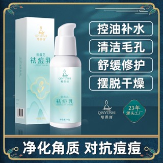 Hot Sale# Guofeng Qinyu poem calendula acne removing cream cleaning pores acne removing cream soothing and repairing acne muscle oil control acne removing gel 8.9Li