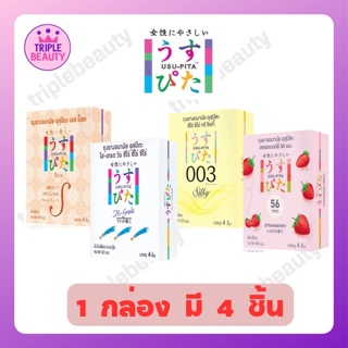 ใหม่ ถุงยางอนามัย อุสุปิตะ USU-PITA Condom 1กล่อง 4ชิ้น ไม่ระบุชื่อสินค้าหน้ากล่อง