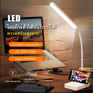 โคมไฟตั้งโต๊ะ โคมไฟอ่านหนังสือ LED โคมไฟอเนกประสงค์ รุ่นสัมผัส ปรับได้ 3 ระดับ