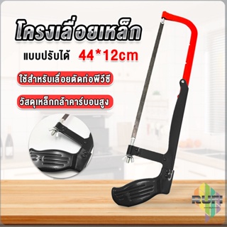 RUFI โครงเลื่อยตัดเหล็ก เลื่อยตัดเหล็ก  ตัดท่อpvc  Saw frame