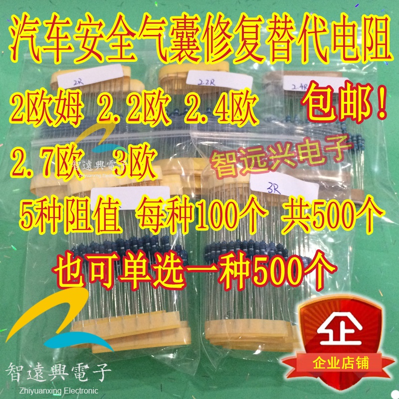 5 ชิ้น CAR COMMON REPAIR RESISTANCE 2 OHM 2.2 OHM 2.4 OHM 2.7 OHM 3 OHM