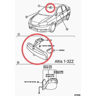 กระจกมองข้างหลัง กระจกในเก๋ง/กระจกมองหลัง Toyota ALTIS 02-07 แท้ห้าง หน้าหมู / กระจก อัลติส 2001-2007 ครีม น้ำตาล Toyota