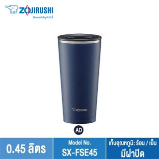 แก้วน้ำ Zojirushi Tumbler แก้วน้ำเก็บความร้อน/เย็น 0.45 ลิตร รุ่น SX-FSE45