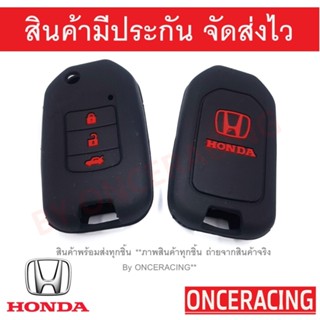 ซองกุญแจ ซิลิโคนกุญแจ เคสกุญแจรถ ปลอกกุญแจ รถยนต์ HONDA JAZZ GK (FIT) แจ๊สจีเค , HONDA CIVIC 2014 คุณภาพดีเกรดA