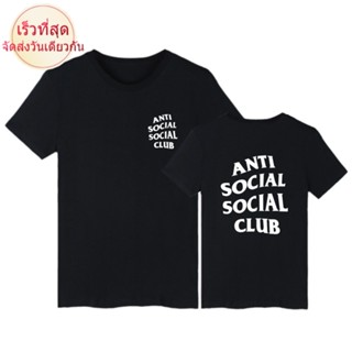 CTAlimoo ผู้ชาย &amp; ผู้หญิง เสื้อยืด ผ้าฝ้าย แขนสั้น  ขนาดใหญ่ XXS-4XL Anti Social Club