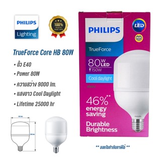 Philips TrueForce 80W หลอดไฟ LED Core HB 80W ขั้ว E40 865 GN3 หลอด แอลอีดี ฟิลิปส์ ทรูฟอร์ช ไฮเบย์ Philips 80W