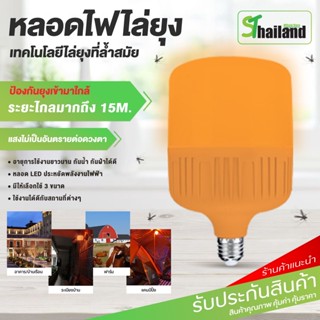 TSM หลอดไฟไล่ยุงและแมลง แสงไฟสีส้ม Mosquito ไฟคอกวัว เลี้ยงสัตว์ 25W,45W,65W หลอดไฟ LEDไล่ยุงและแมลง