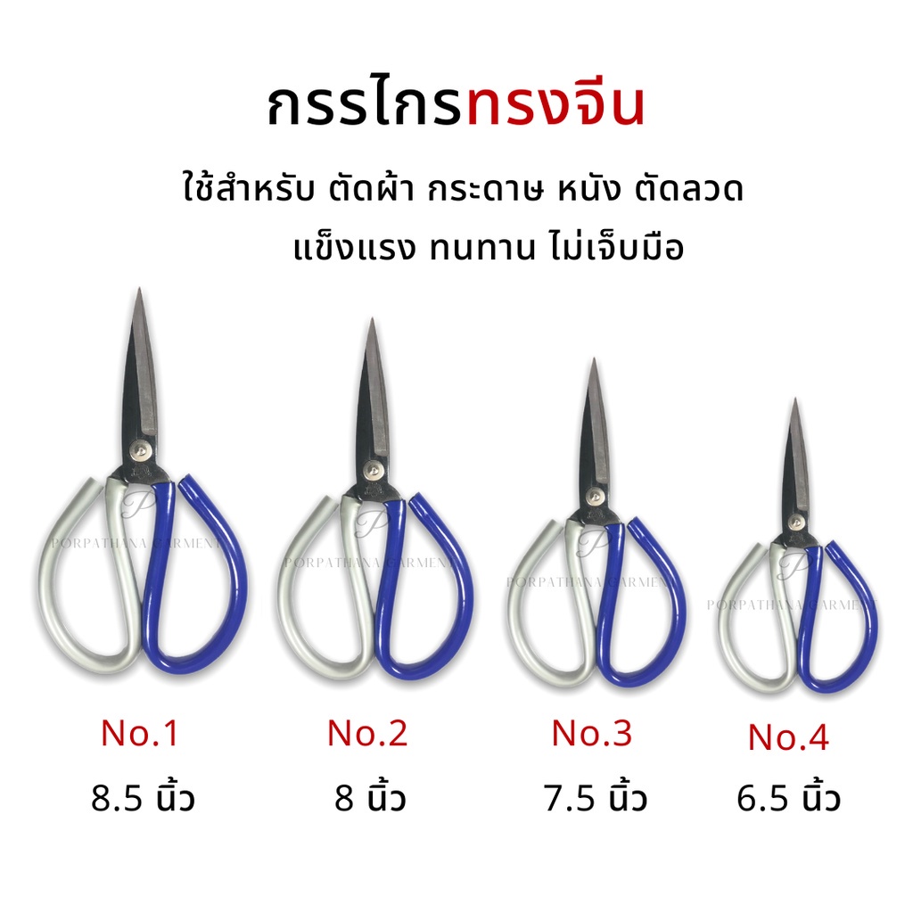 กรรไกรจีน(D-11255)กรรไกรตัดผ้า กรรไกรตัดหนังด้ามจับหุ้มยางอย่างดี อย่างดี กรรไกรตัดกระดาษ กรรไกรตัดริบบิ้น DIY  พร้อมส่ง
